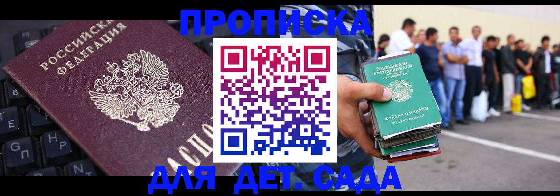 временная регистрация для школы в Трубчевске