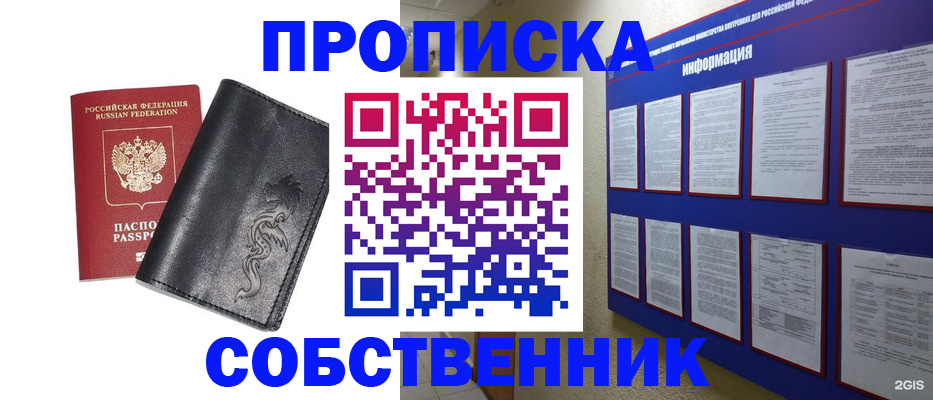 временная прописка в Трубчевске