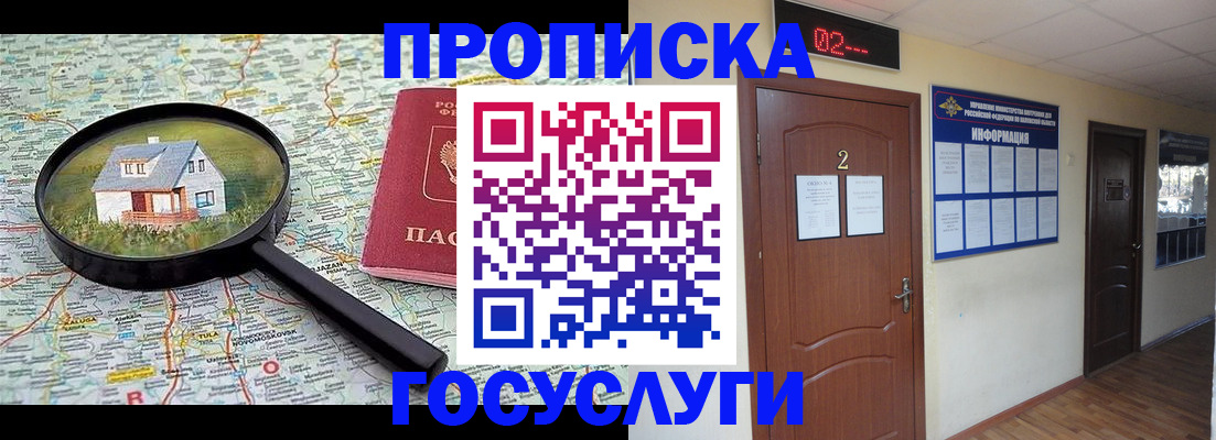 временная регистрация для школы в Трубчевске